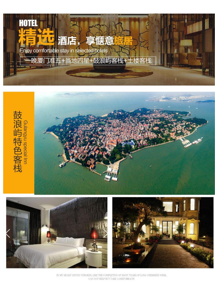福建 厦门鼓浪屿5天4晚精品团(图2)